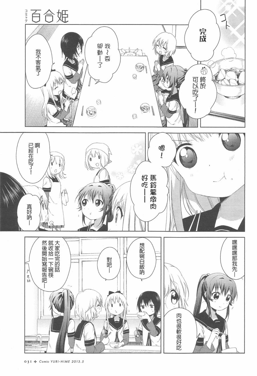 《摇曳百合》漫画 69集