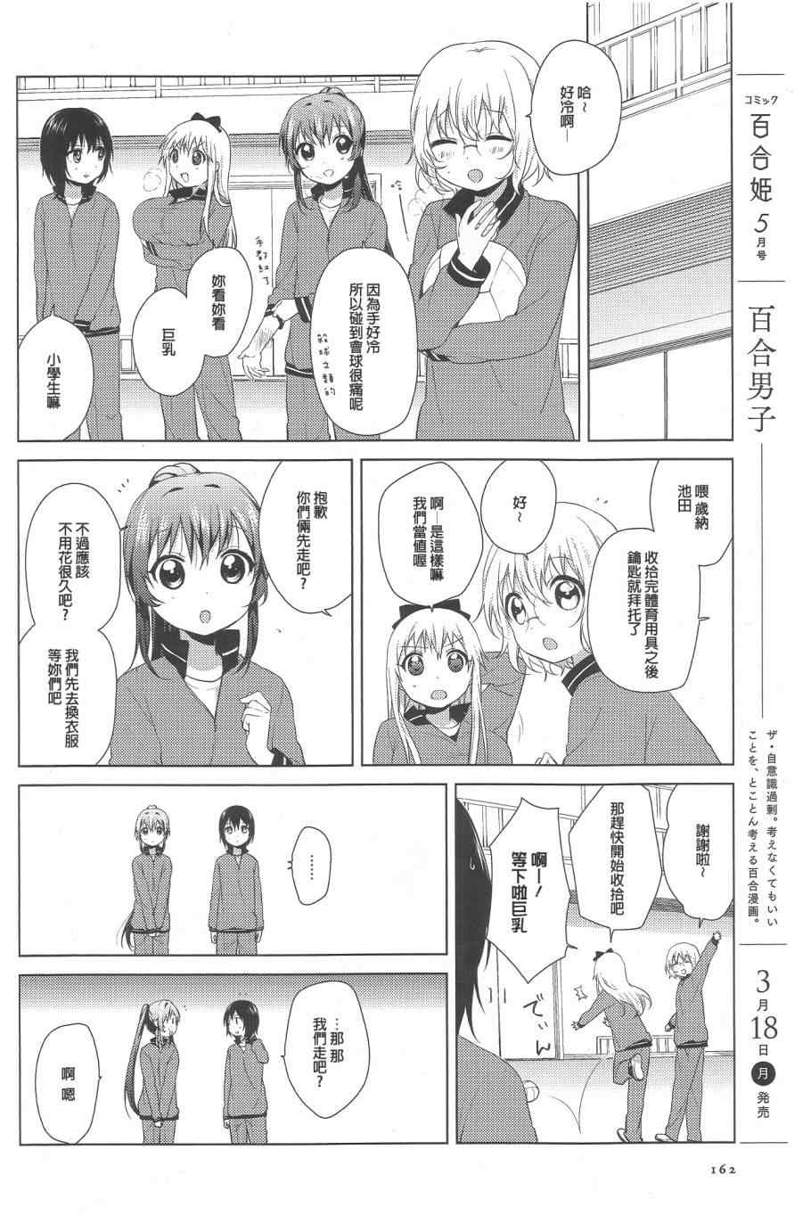 《摇曳百合》漫画 67集