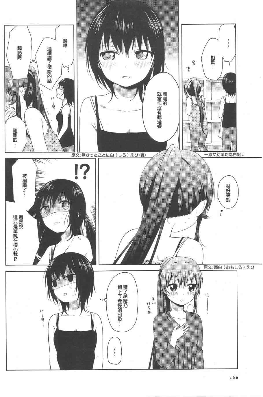 《摇曳百合》漫画 67集