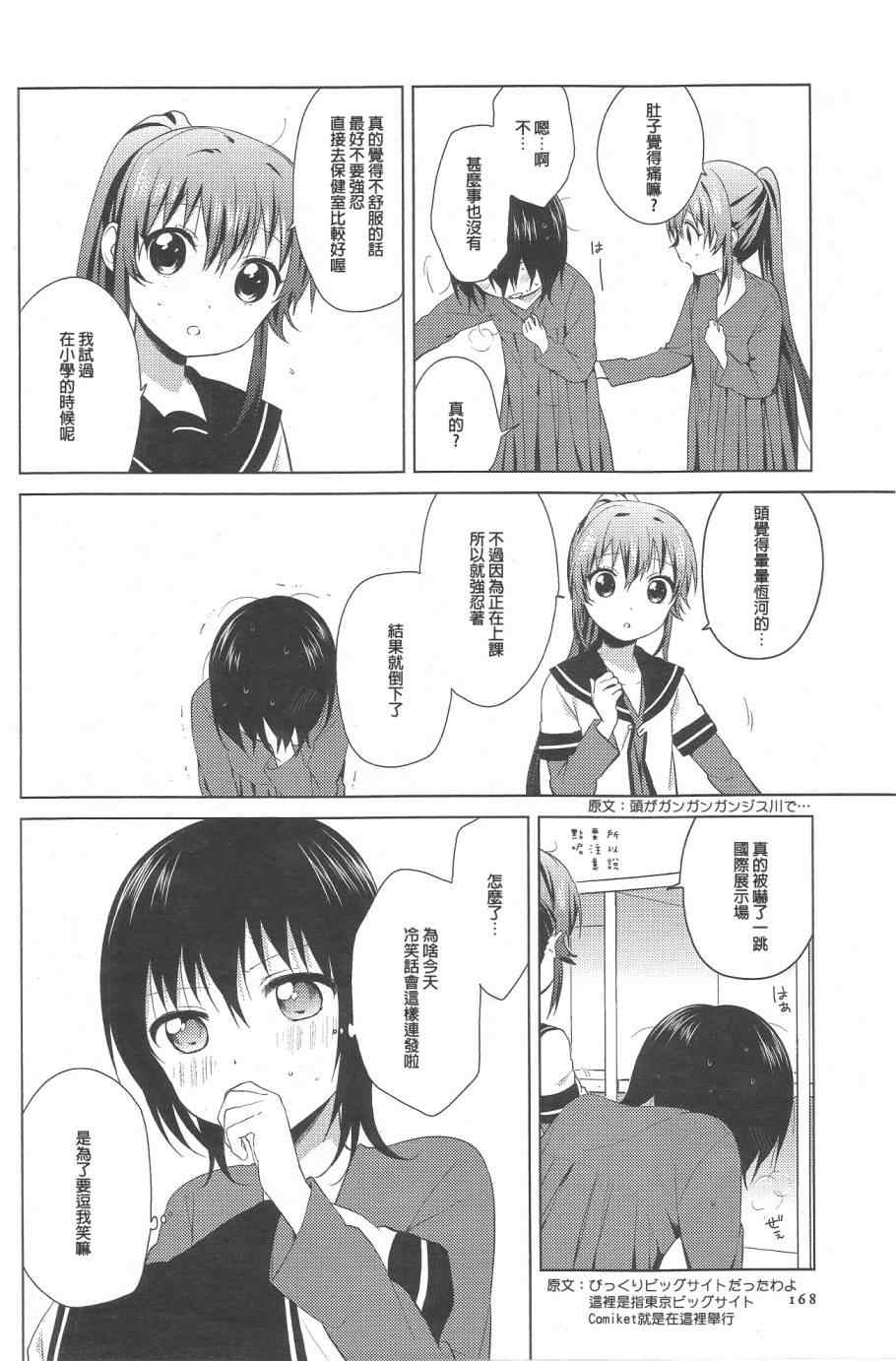 《摇曳百合》漫画 67集