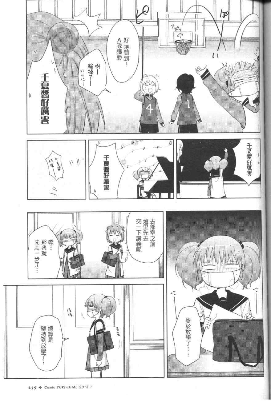 《摇曳百合》漫画 66集