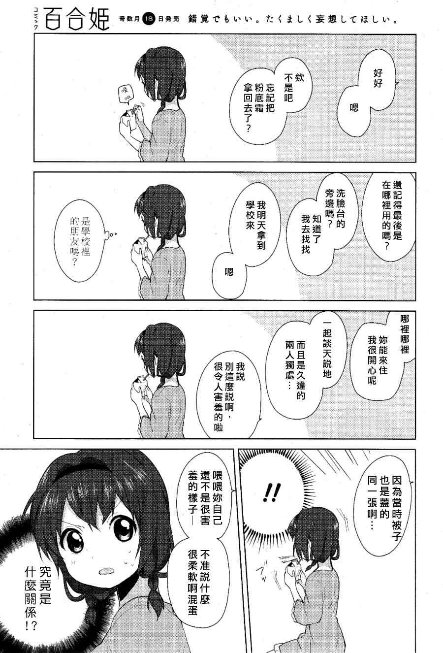 《摇曳百合》漫画 54集