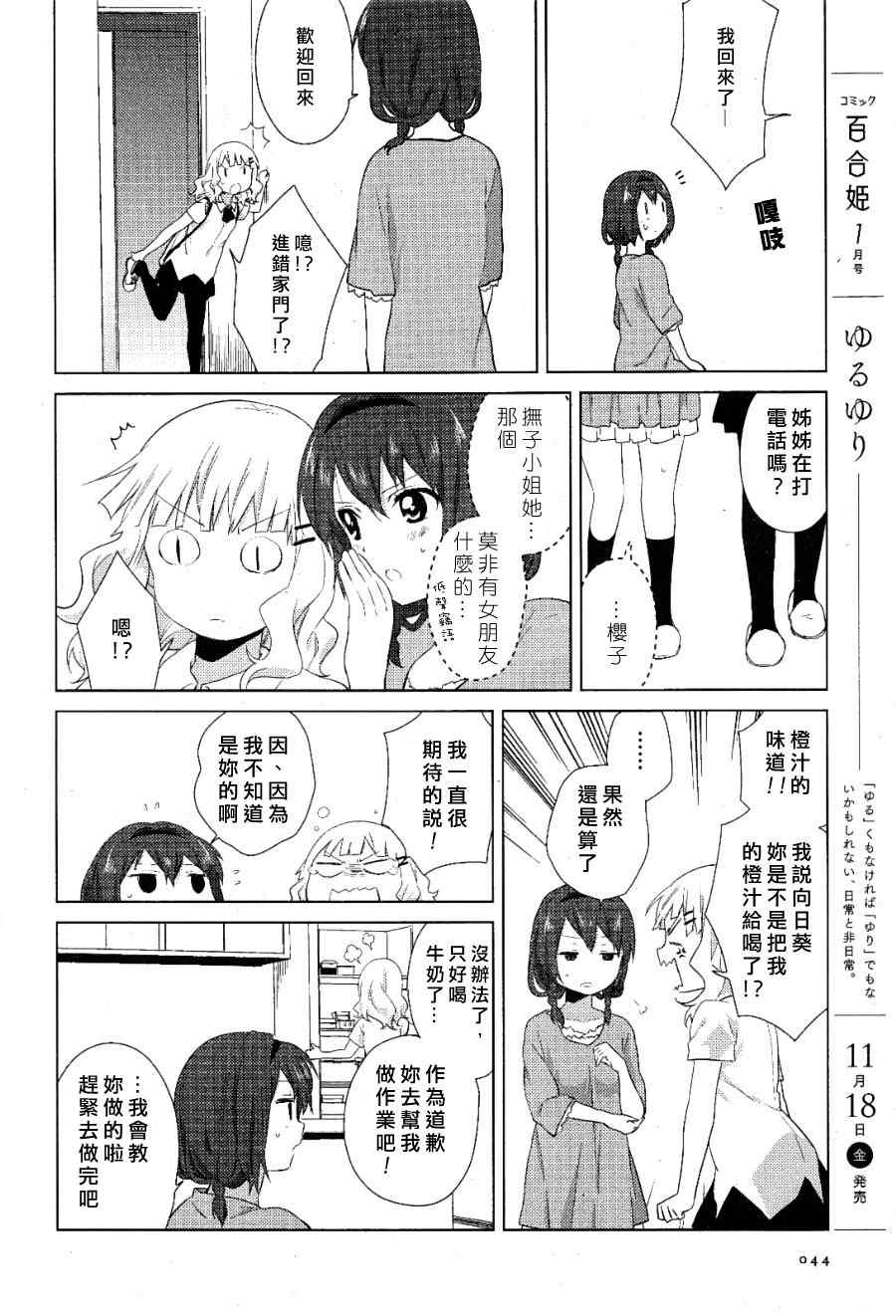 《摇曳百合》漫画 54集