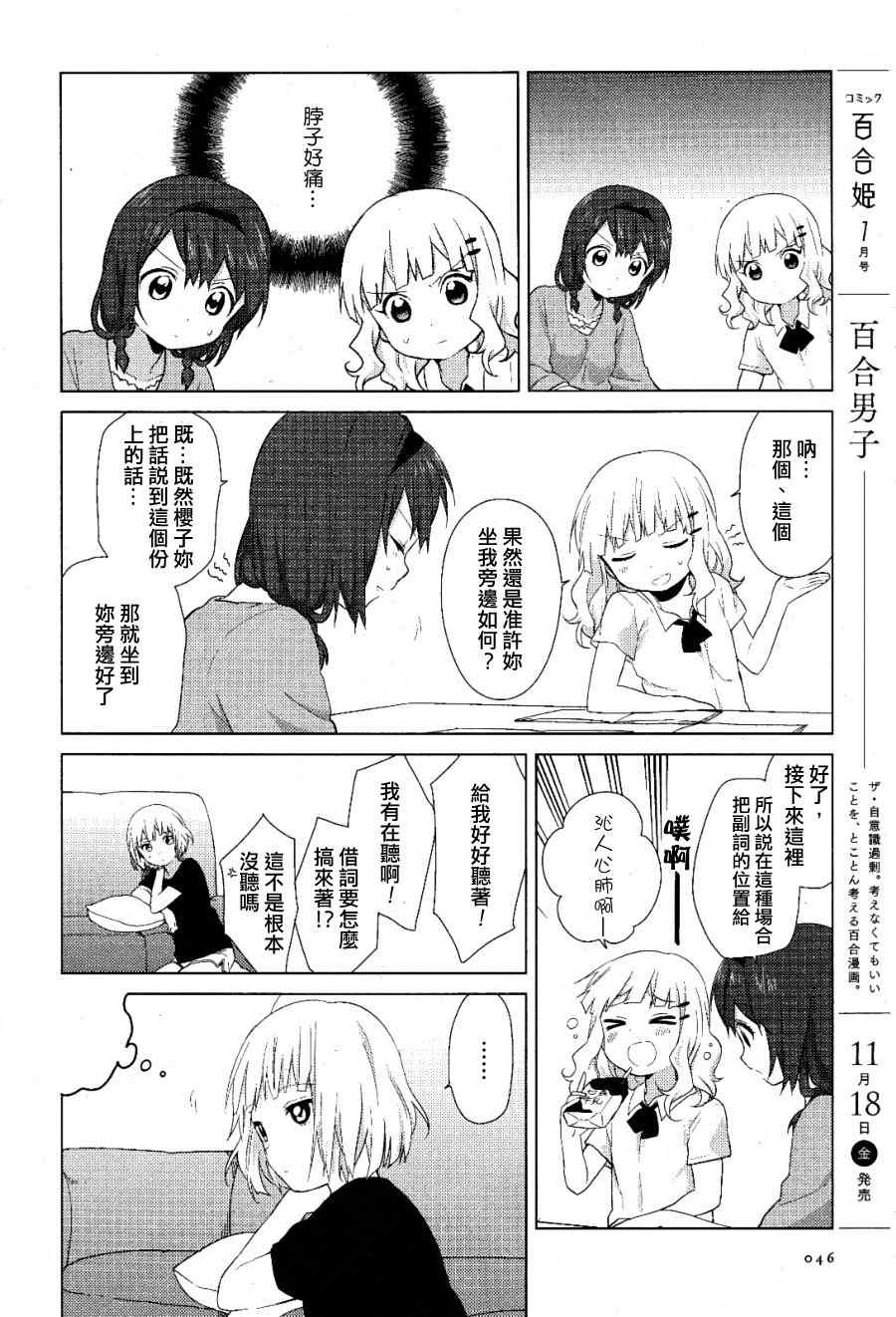 《摇曳百合》漫画 54集