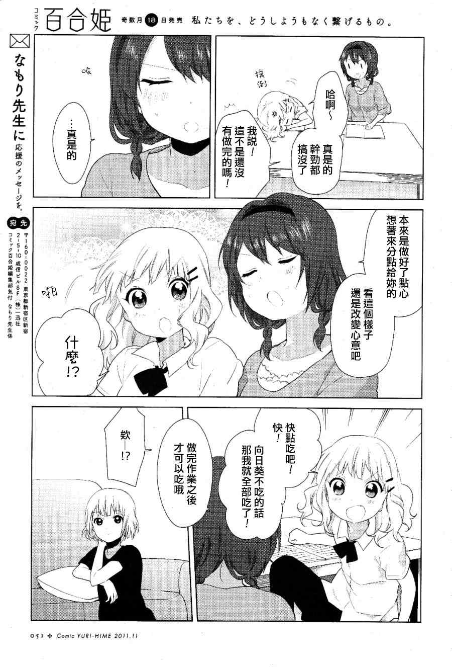 《摇曳百合》漫画 54集