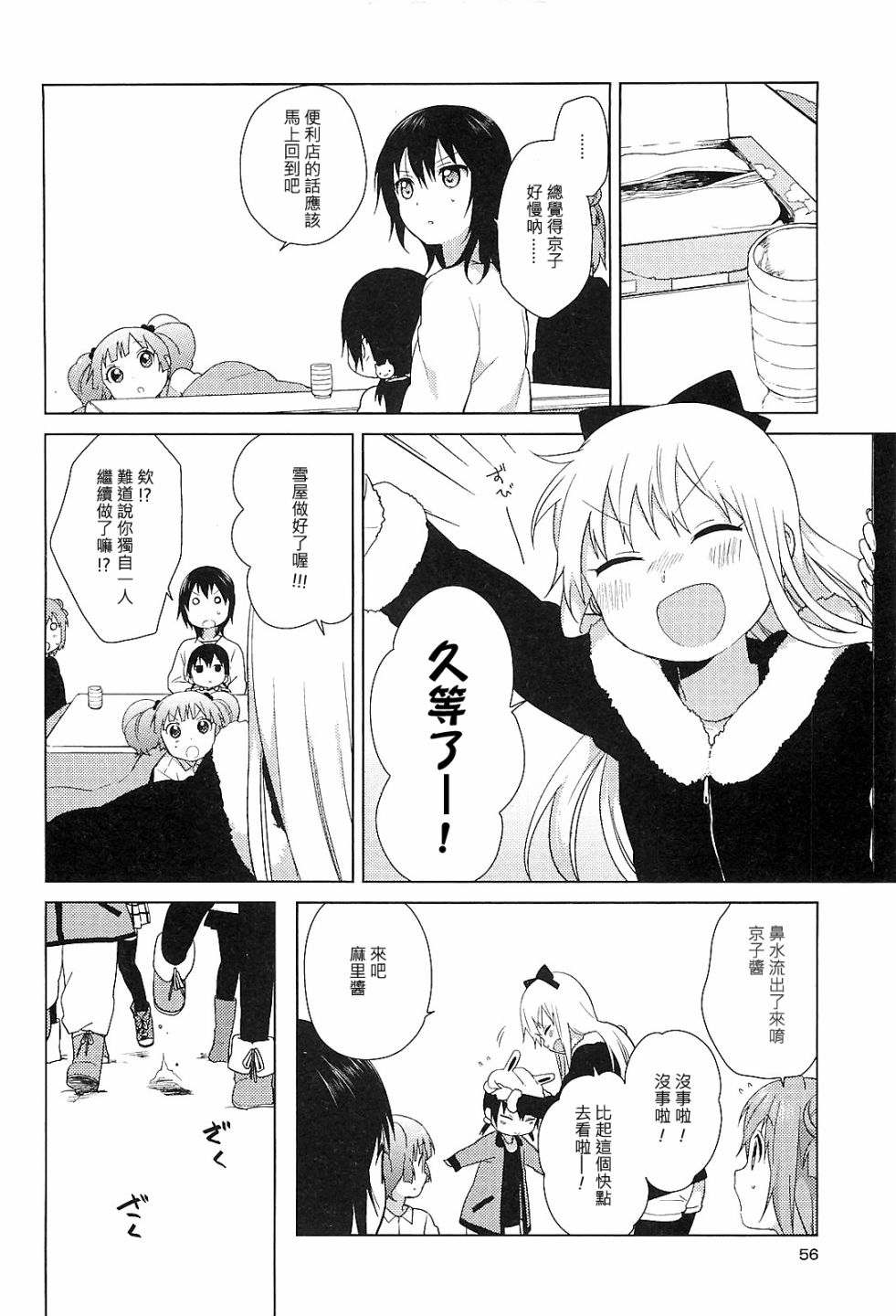 《摇曳百合》漫画 55集