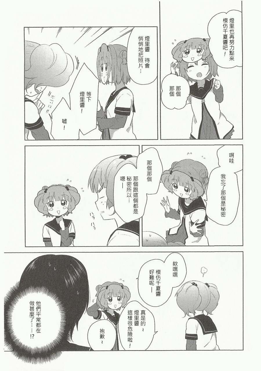 《摇曳百合》漫画 53集