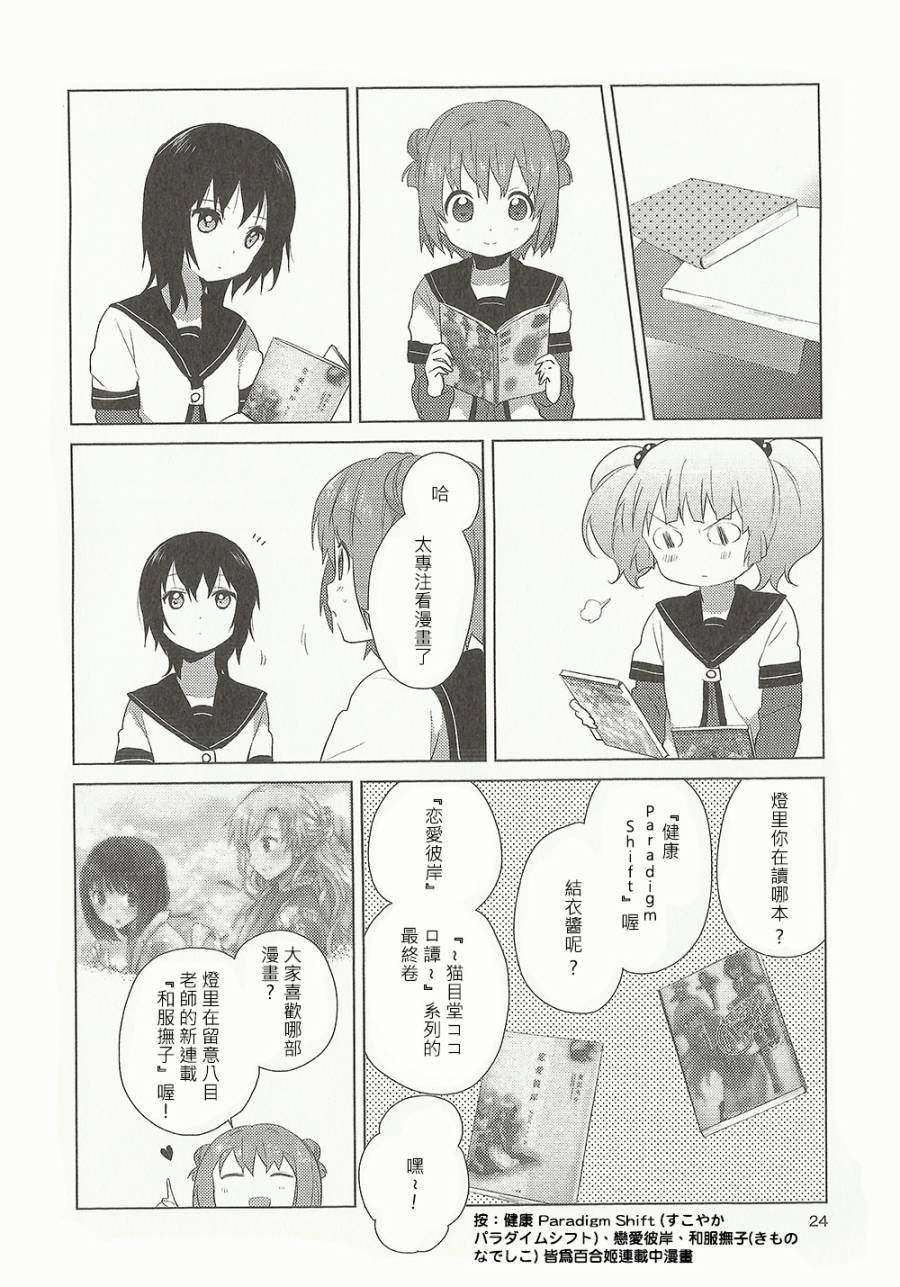 《摇曳百合》漫画 53集