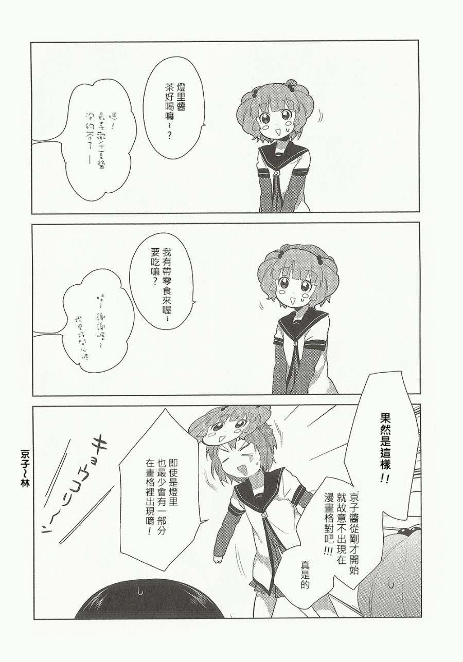 《摇曳百合》漫画 53集