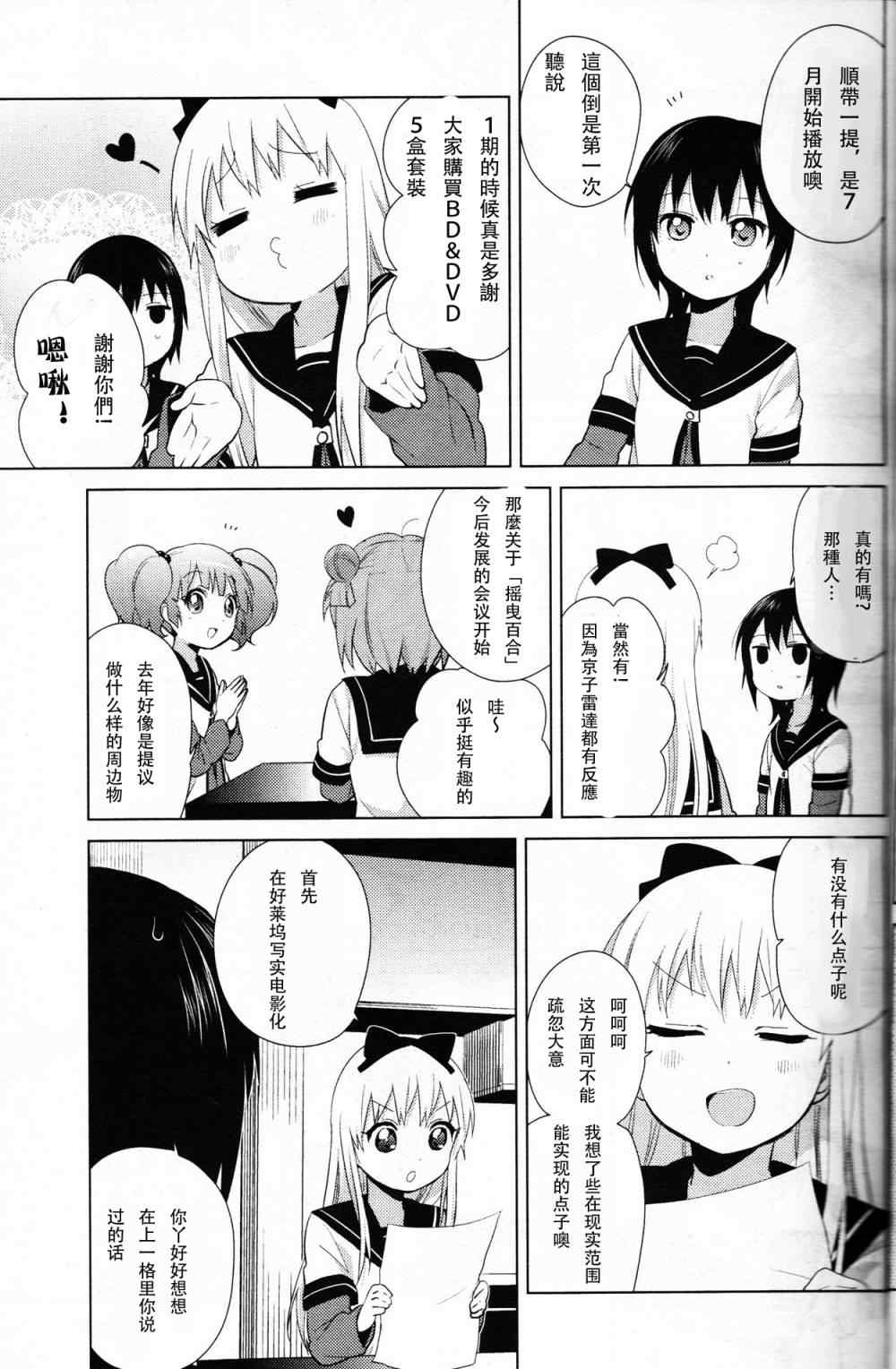 《摇曳百合》漫画 特别篇10