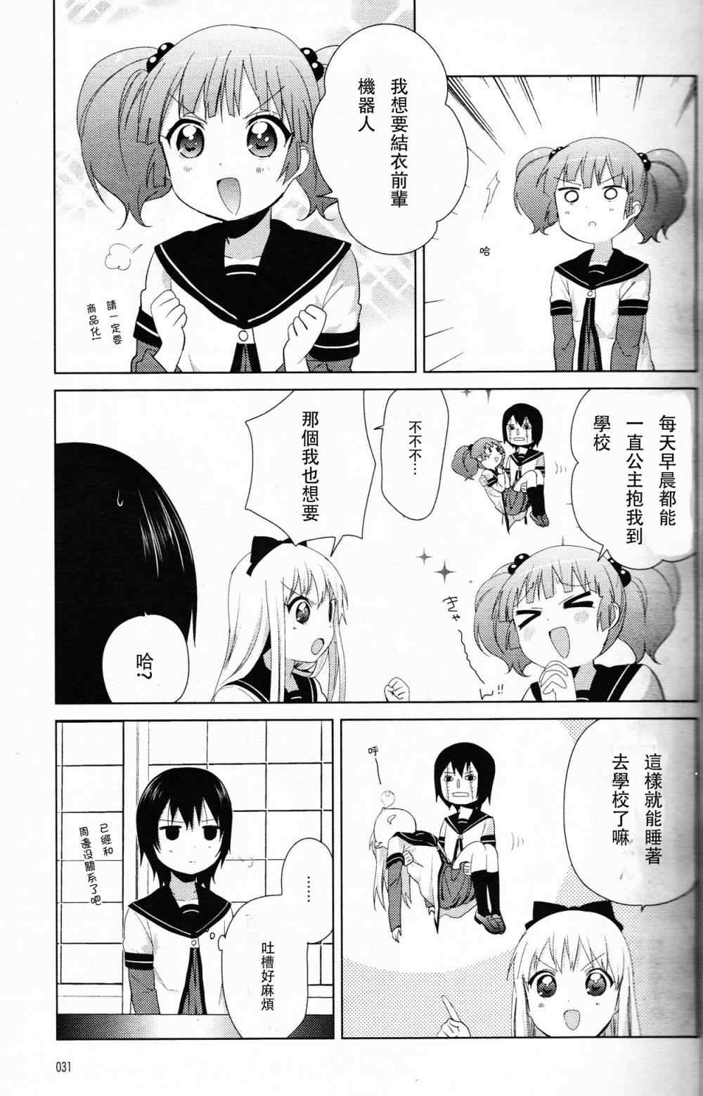 《摇曳百合》漫画 特别篇10