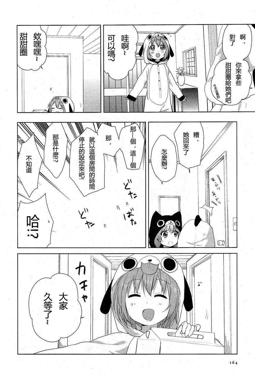 《摇曳百合》漫画 58集