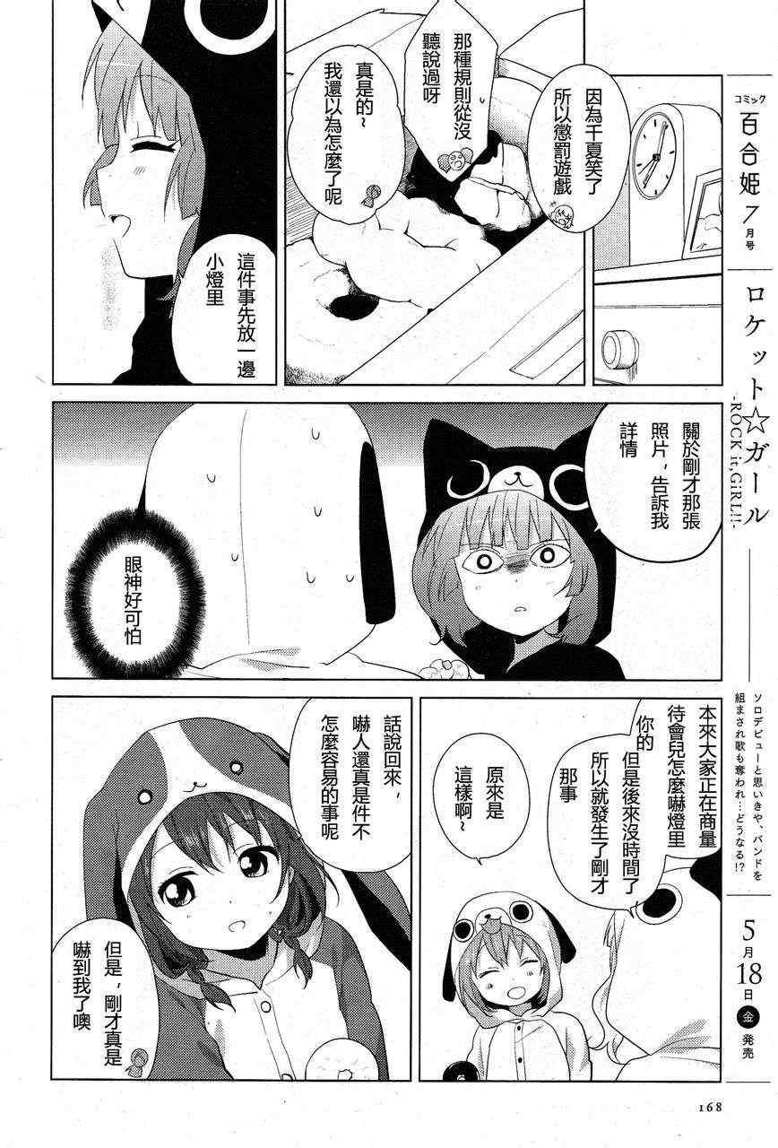 《摇曳百合》漫画 58集