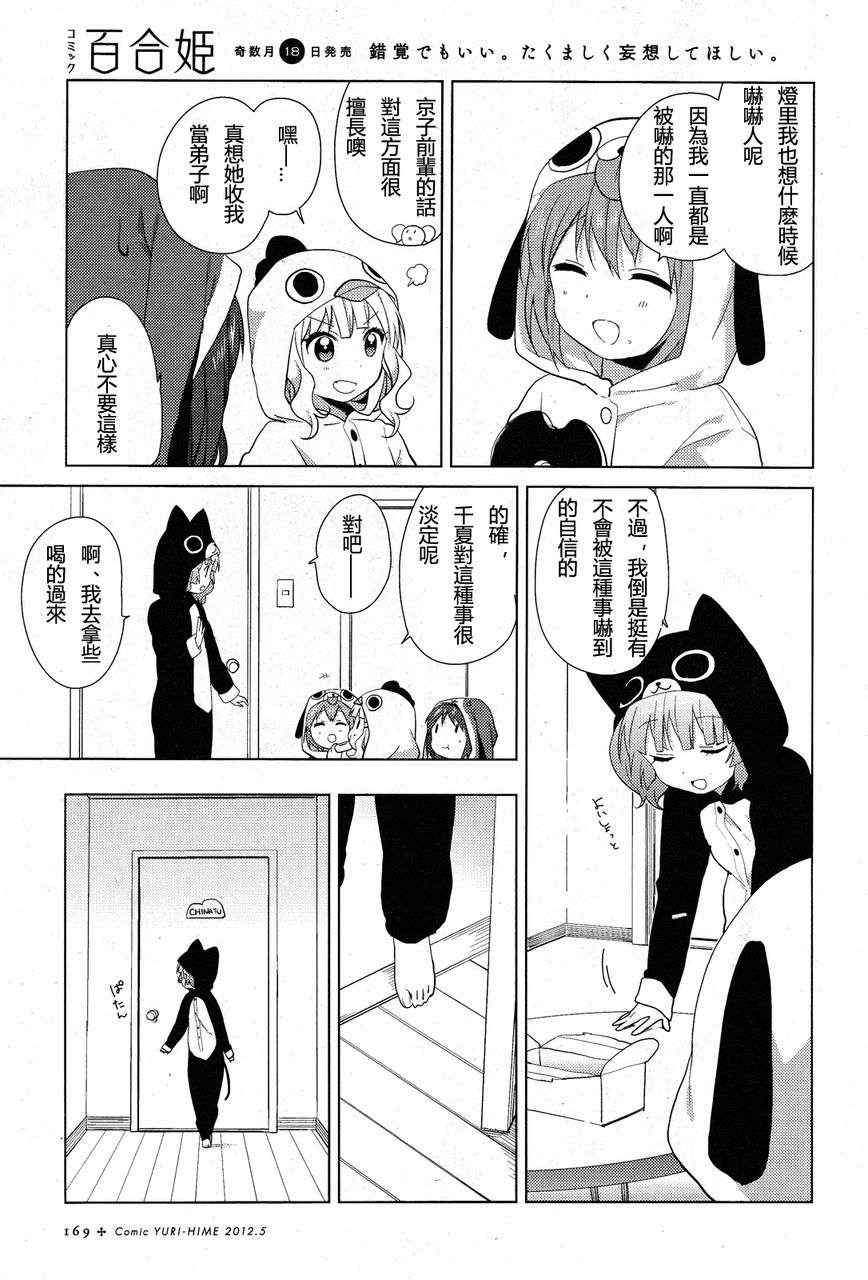 《摇曳百合》漫画 58集