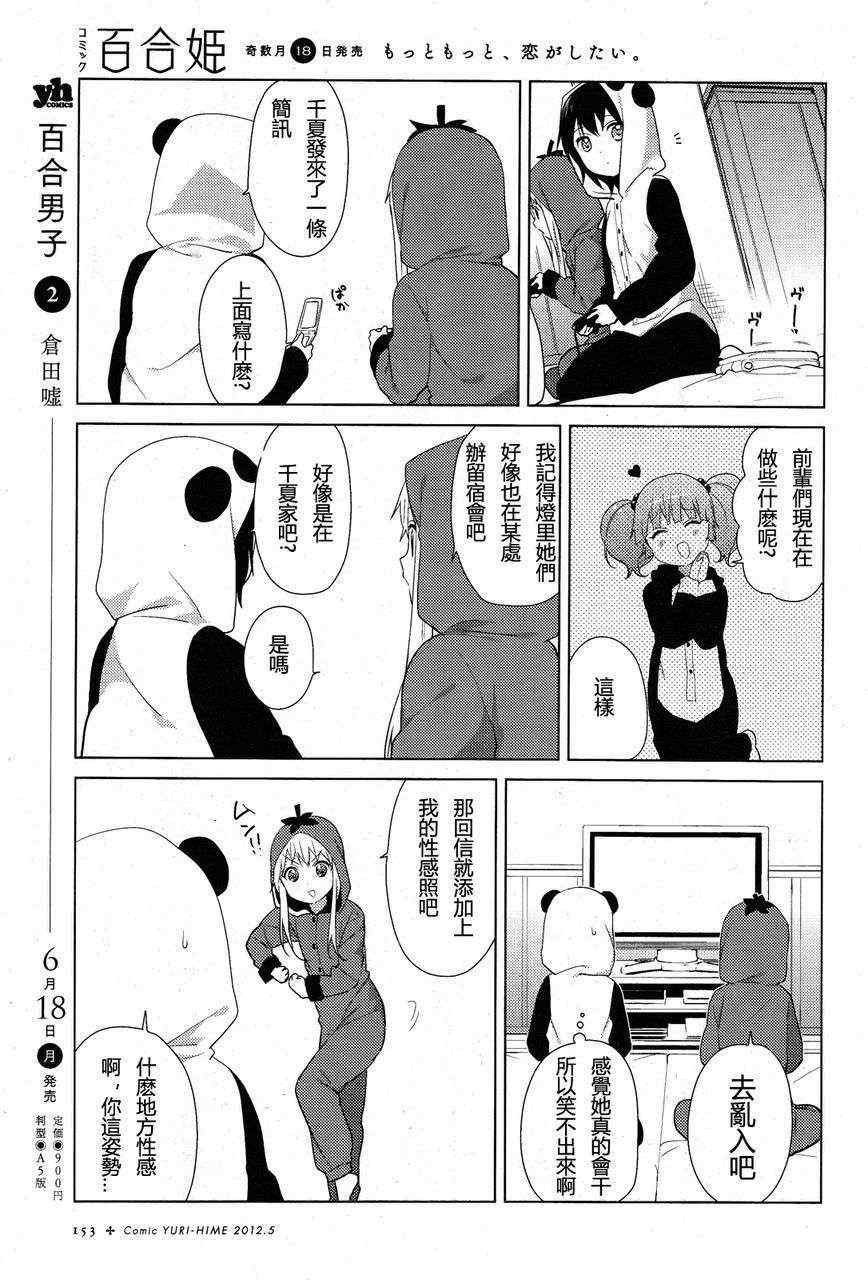 《摇曳百合》漫画 57集