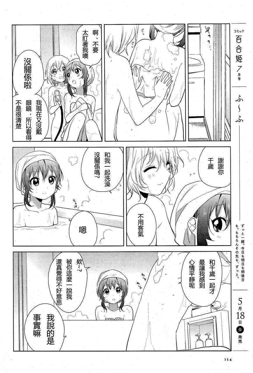 《摇曳百合》漫画 57集