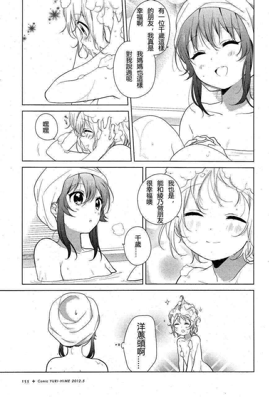 《摇曳百合》漫画 57集