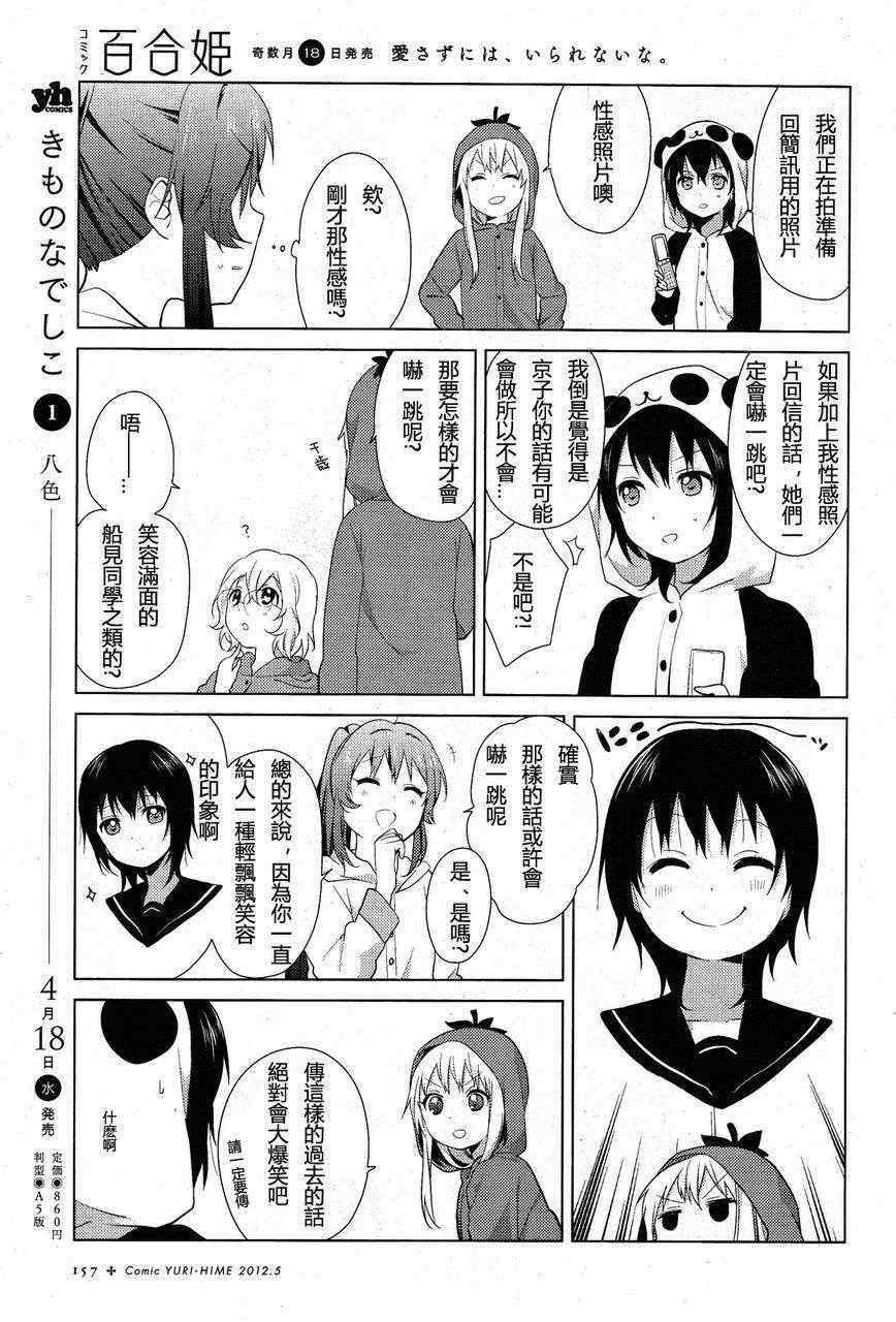 《摇曳百合》漫画 57集