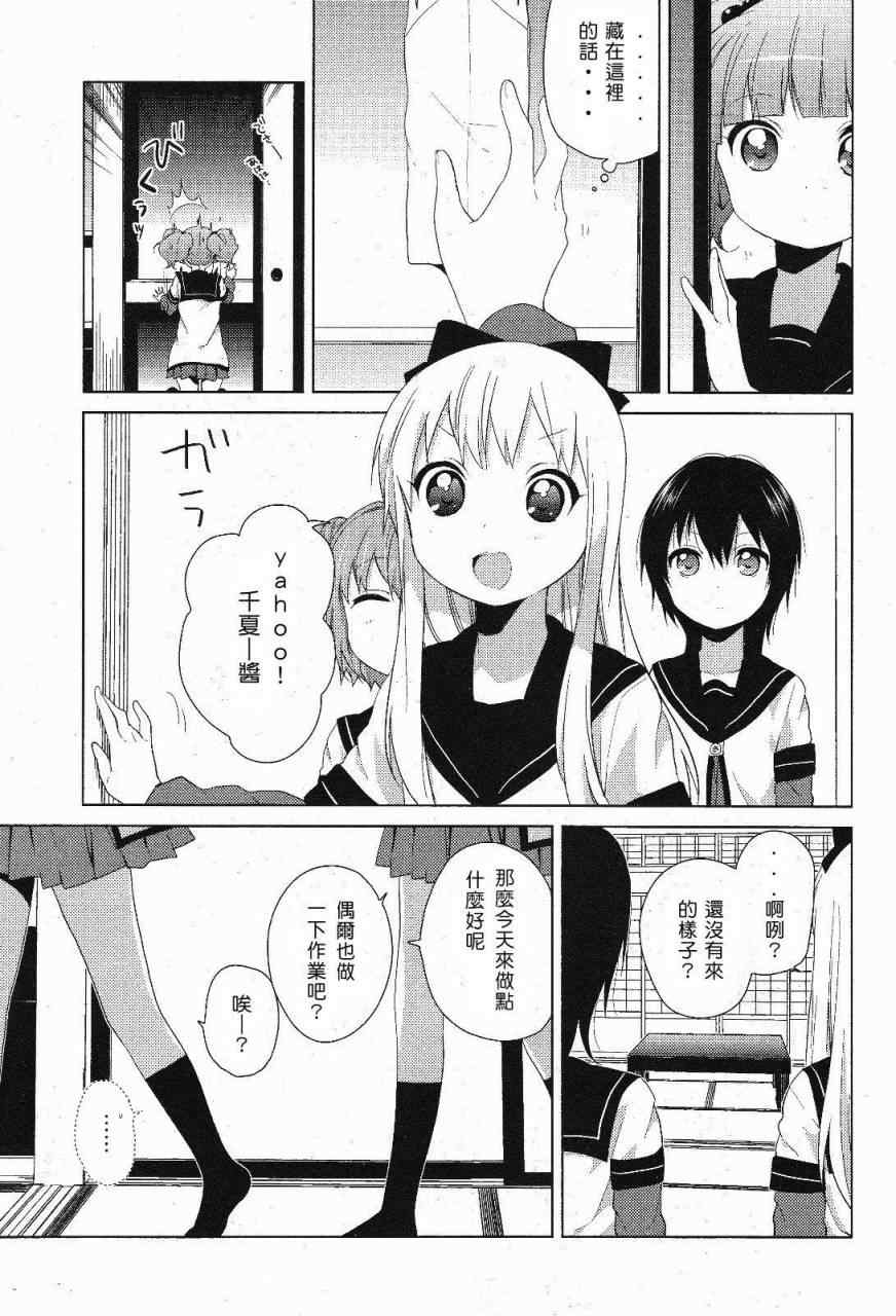 《摇曳百合》漫画 52集