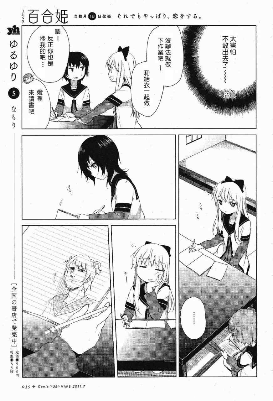 《摇曳百合》漫画 52集