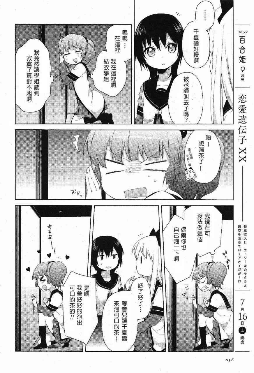 《摇曳百合》漫画 52集