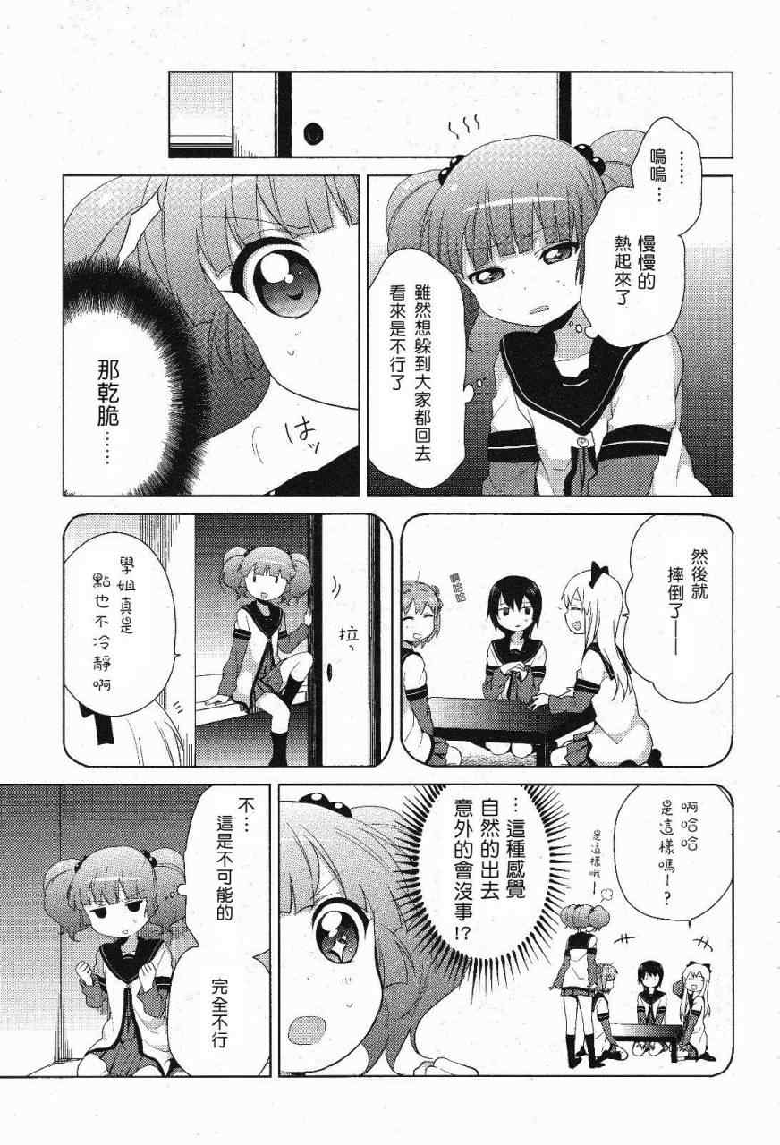 《摇曳百合》漫画 52集