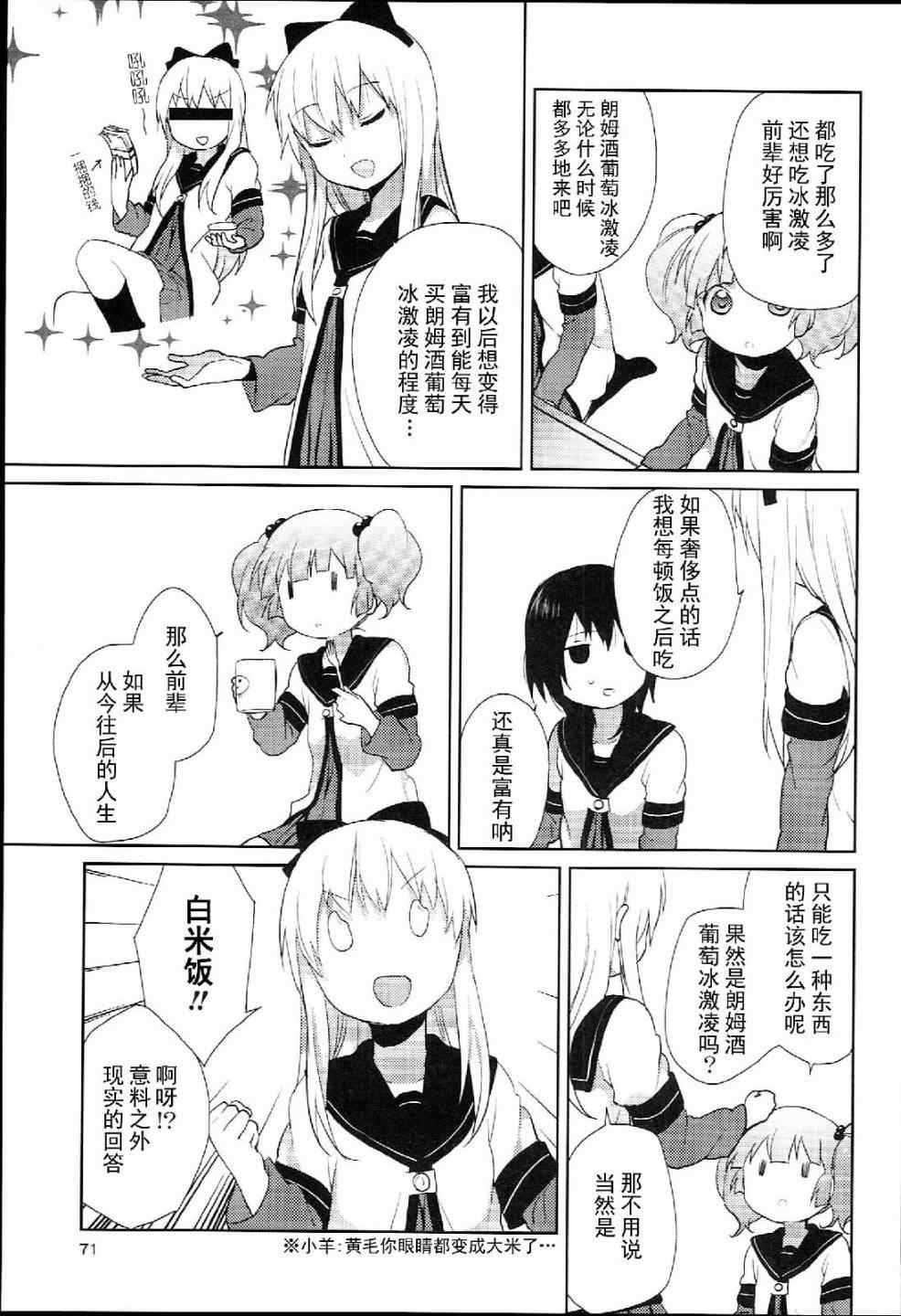 《摇曳百合》漫画 特别篇05