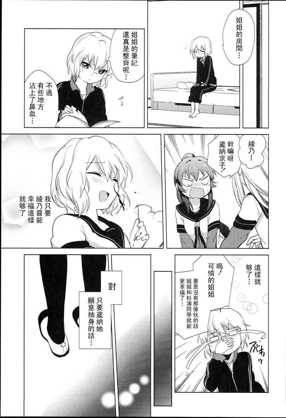 《摇曳百合》漫画 特别篇08