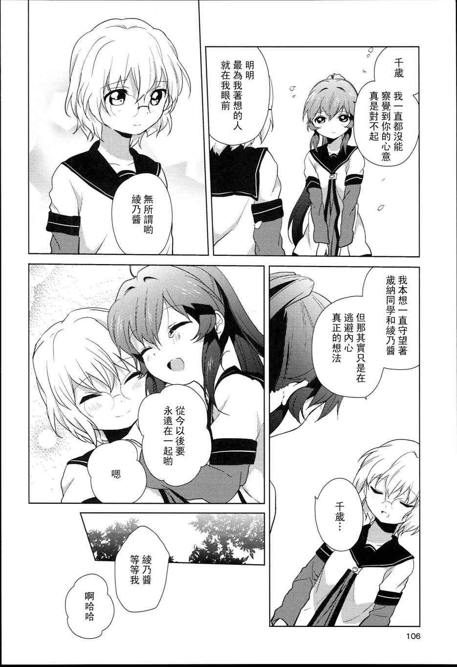 《摇曳百合》漫画 特别篇08