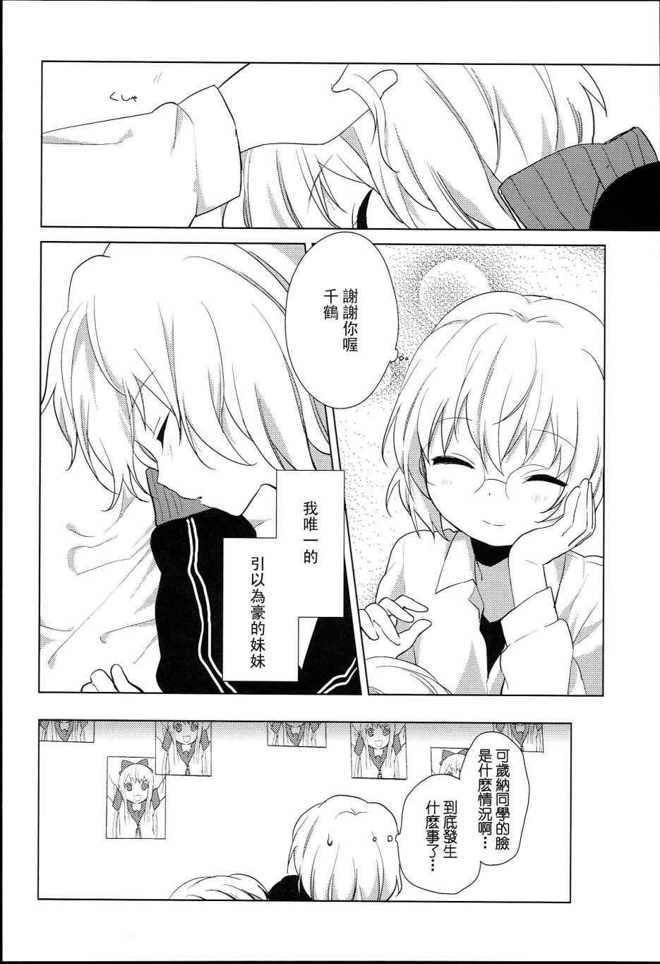 《摇曳百合》漫画 特别篇08