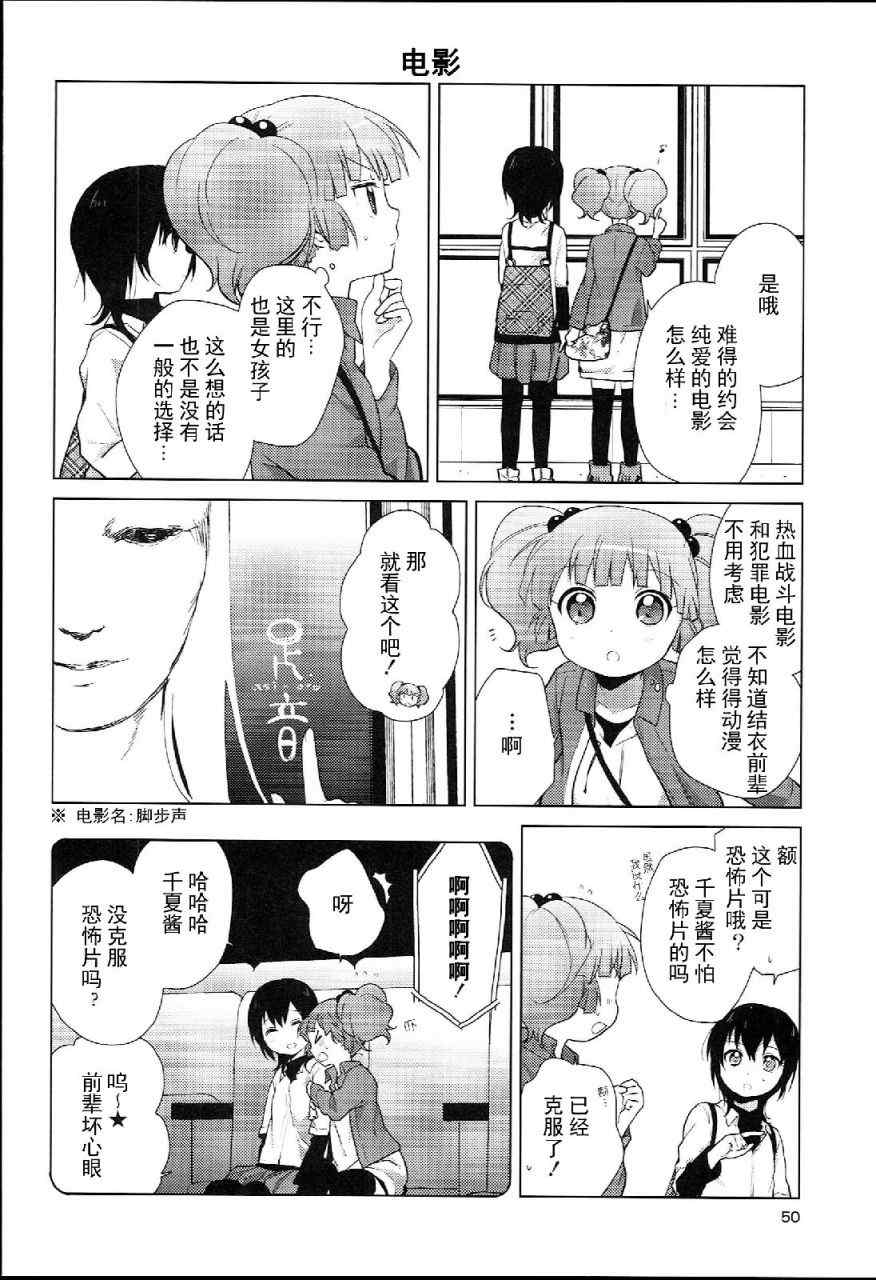 《摇曳百合》漫画 特别篇04