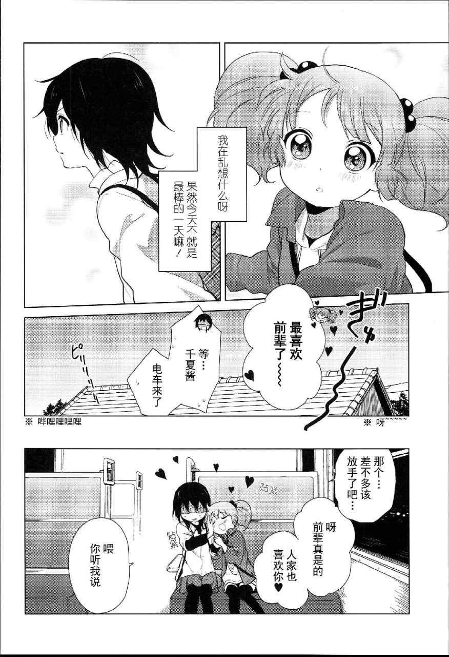 《摇曳百合》漫画 特别篇04