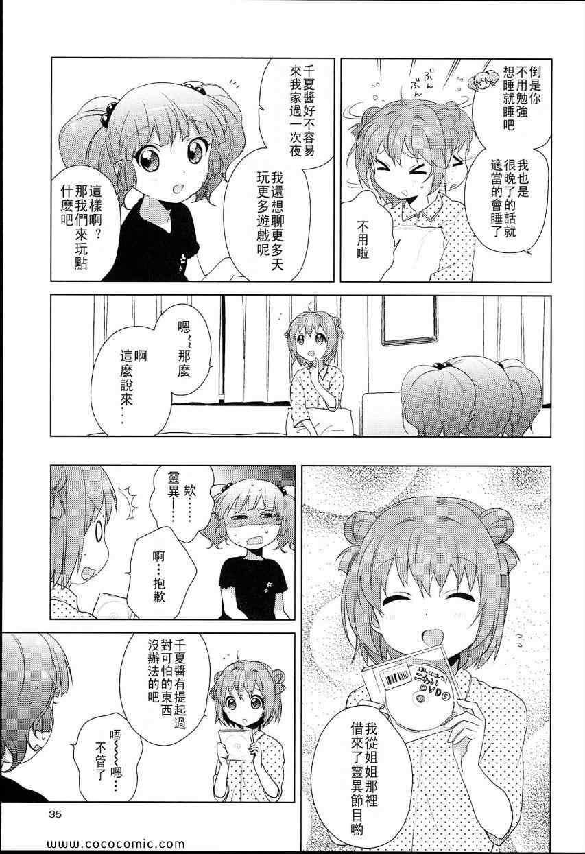 《摇曳百合》漫画 幕间漫画03