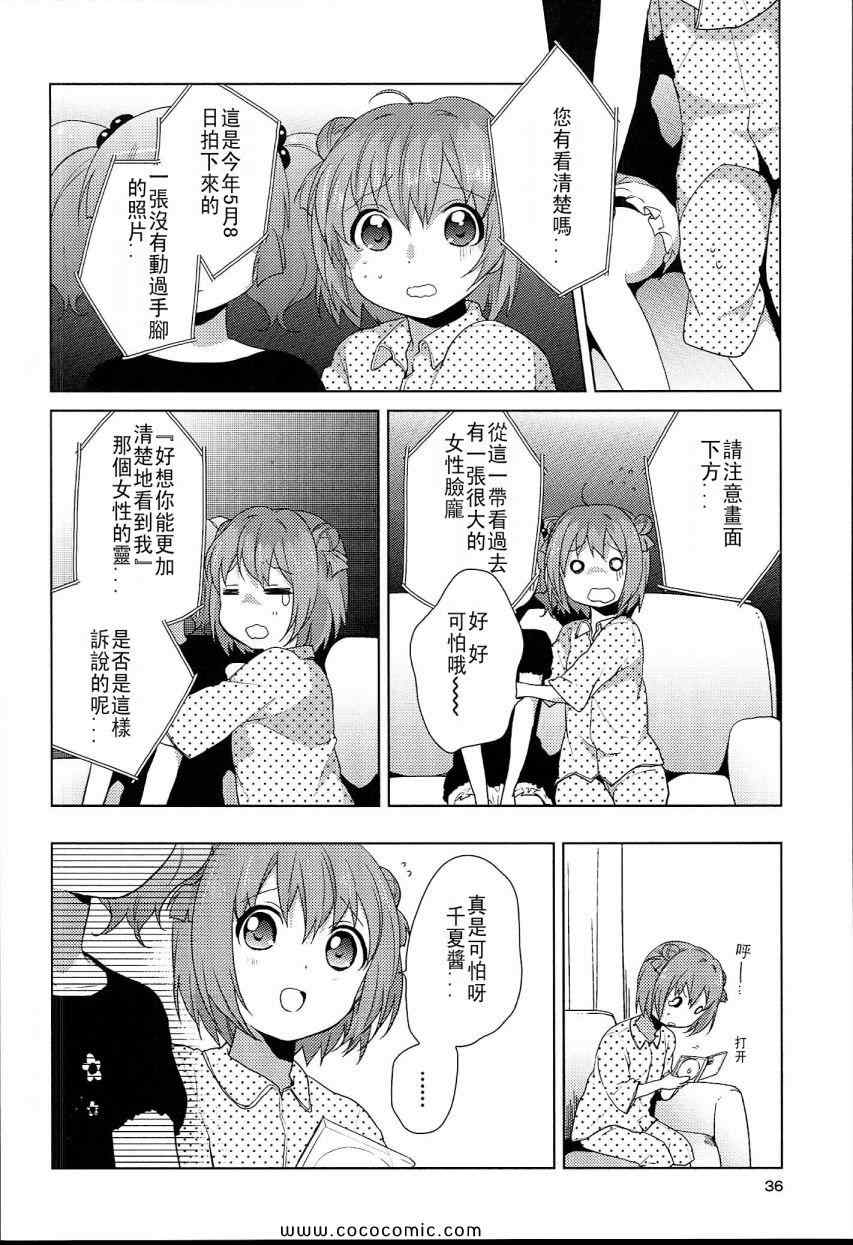 《摇曳百合》漫画 幕间漫画03