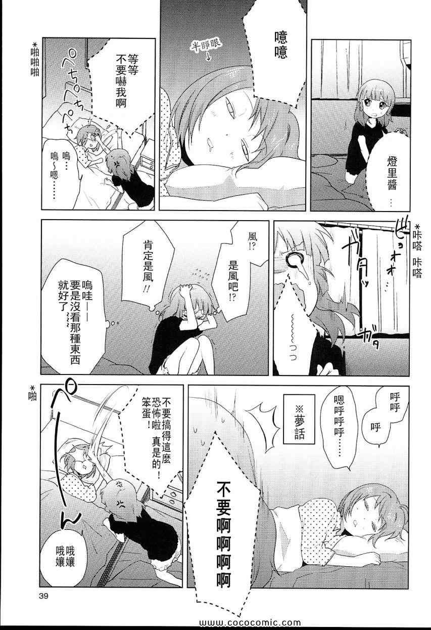 《摇曳百合》漫画 幕间漫画03