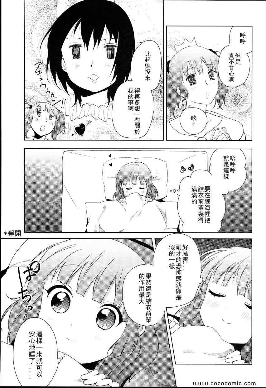 《摇曳百合》漫画 幕间漫画03