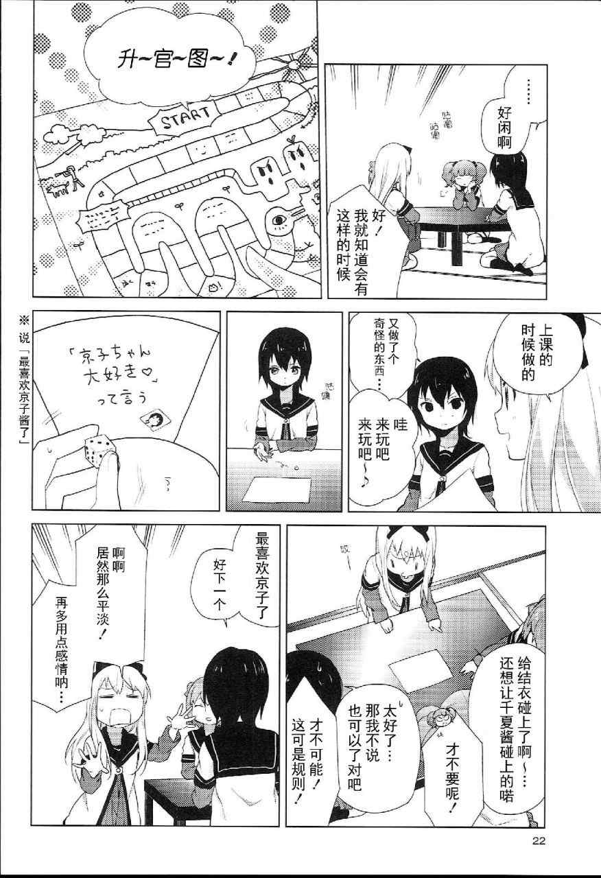 《摇曳百合》漫画 特别篇02