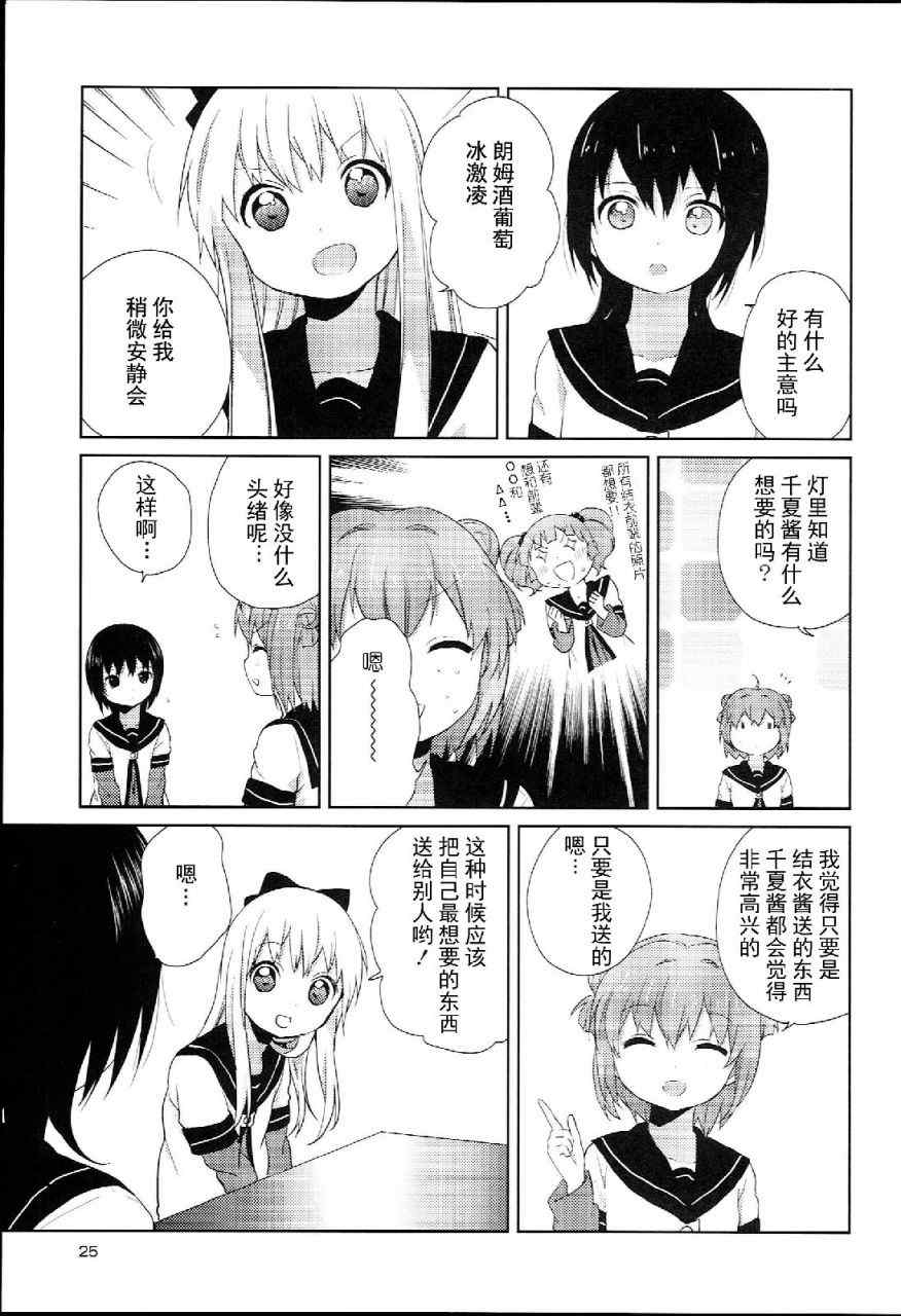 《摇曳百合》漫画 特别篇02