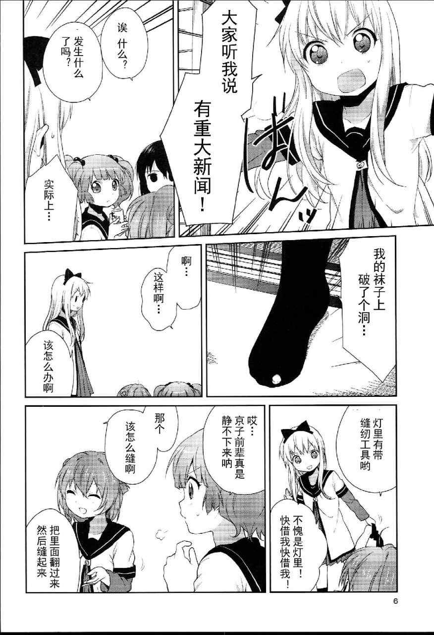 《摇曳百合》漫画 特别篇01