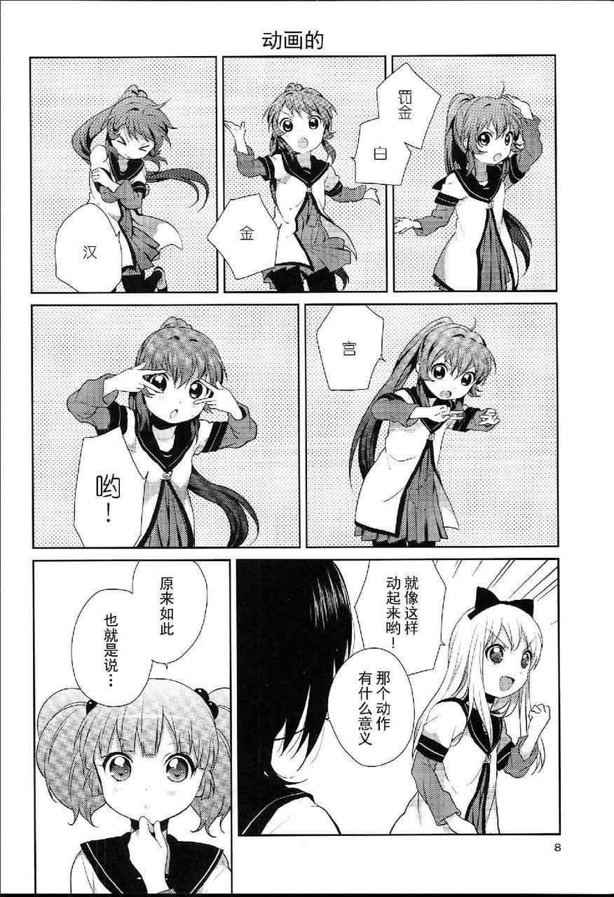 《摇曳百合》漫画 特别篇01