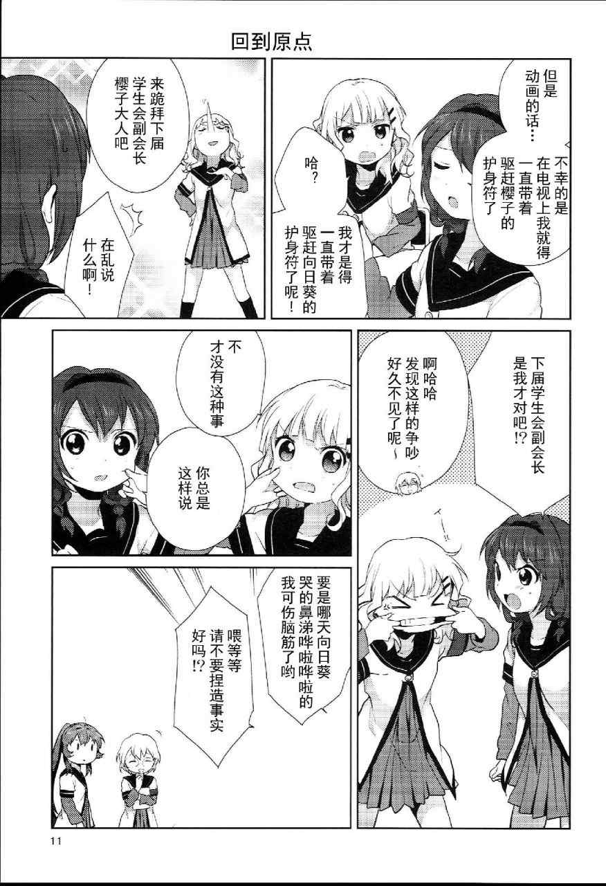 《摇曳百合》漫画 特别篇01