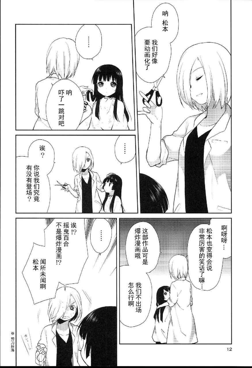 《摇曳百合》漫画 特别篇01