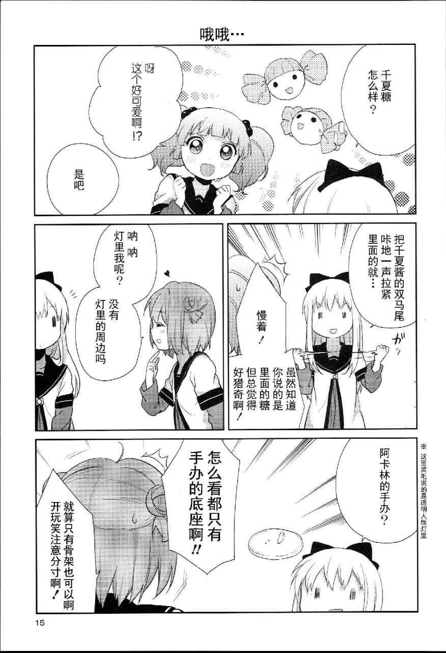 《摇曳百合》漫画 特别篇01