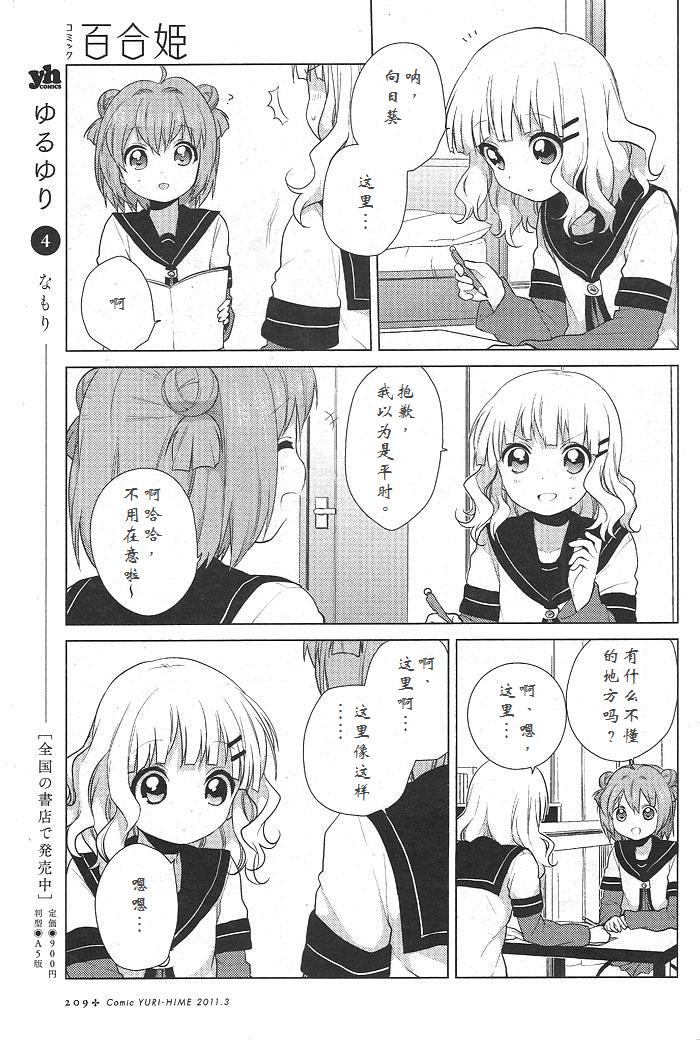 《摇曳百合》漫画 46集