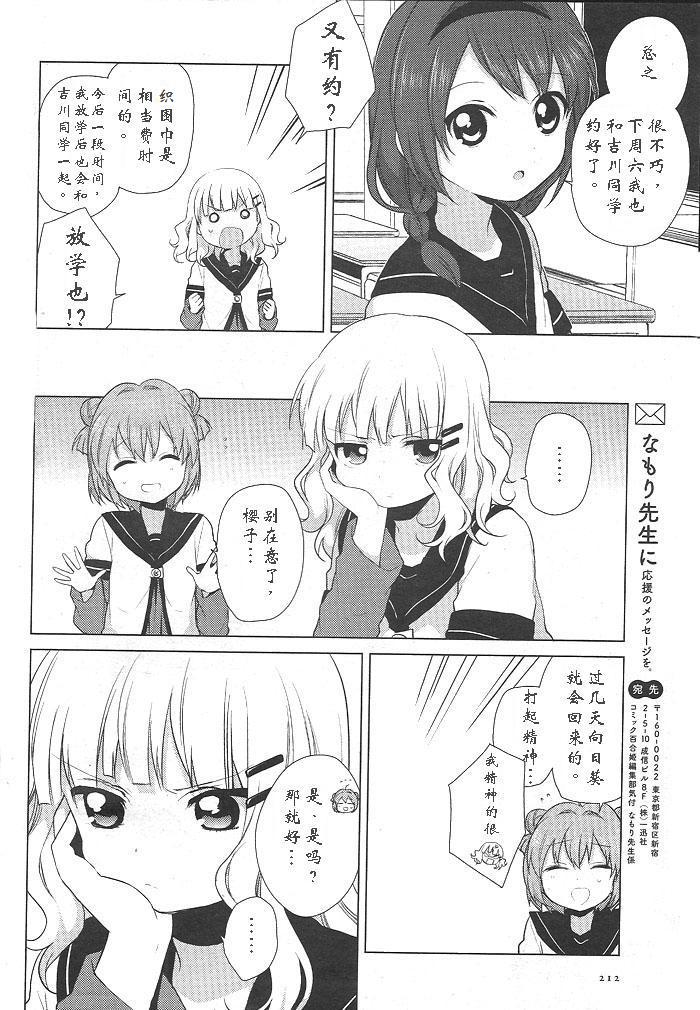 《摇曳百合》漫画 46集