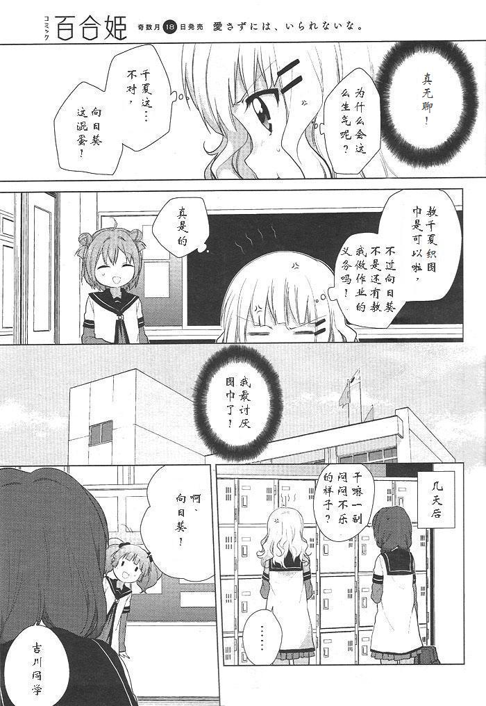 《摇曳百合》漫画 46集