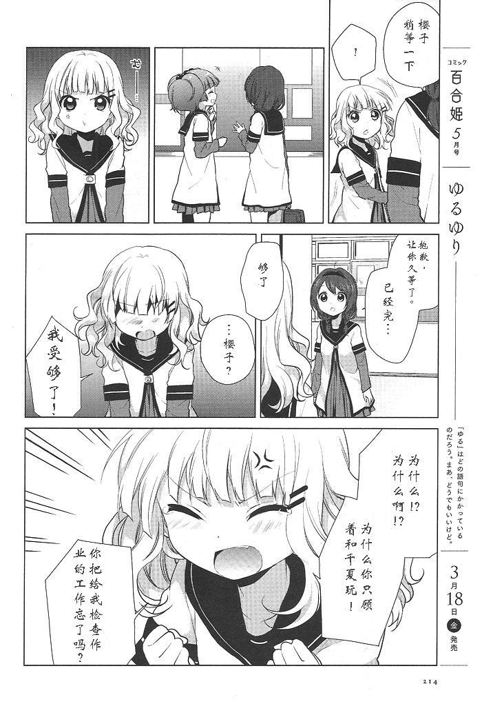 《摇曳百合》漫画 46集