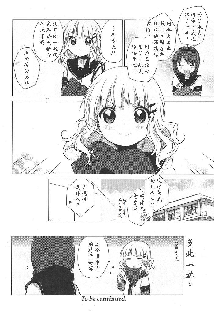 《摇曳百合》漫画 46集