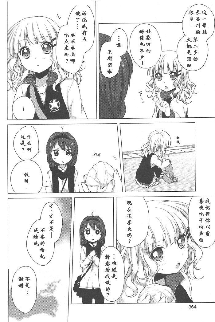 《摇曳百合》漫画 42集