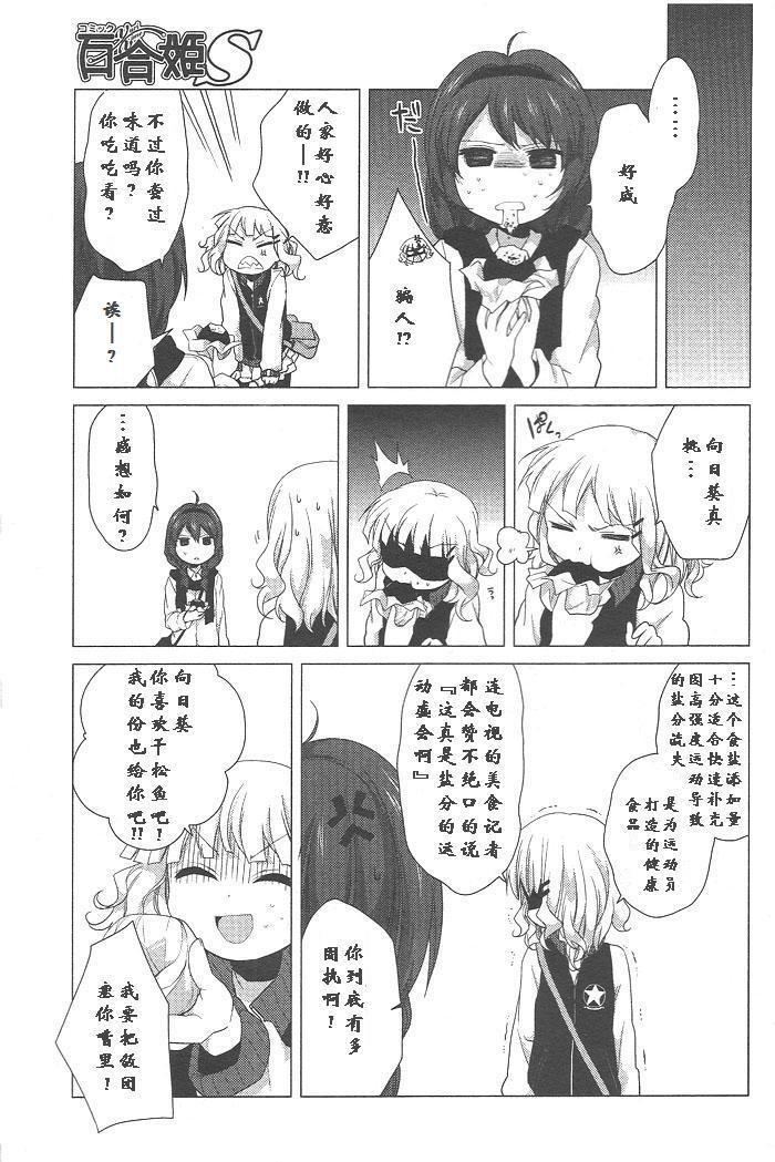 《摇曳百合》漫画 42集